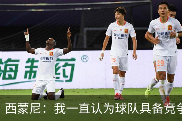 西蒙尼：我一直认为球队具备竞争力 马德里德比是完全不同的比赛